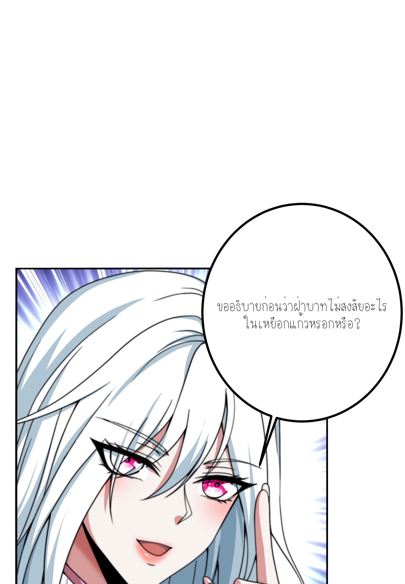 กู่เป่ยเฉินเริ่มต้นผูกระบบกับสาวศักดิ์สิทธิ์ทั้งหมด ตอนที่ 4 หน้า 21