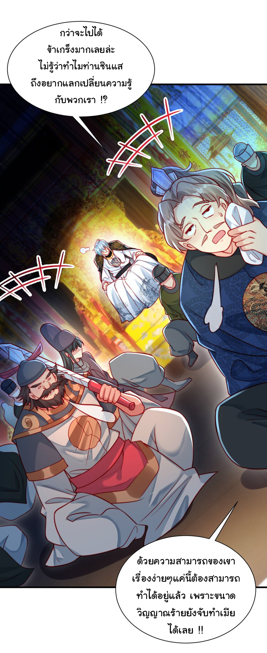 ชะตาฟ้าสั่งให้ข้าเป็นเทพ ตอนที่ 22 หน้า 5