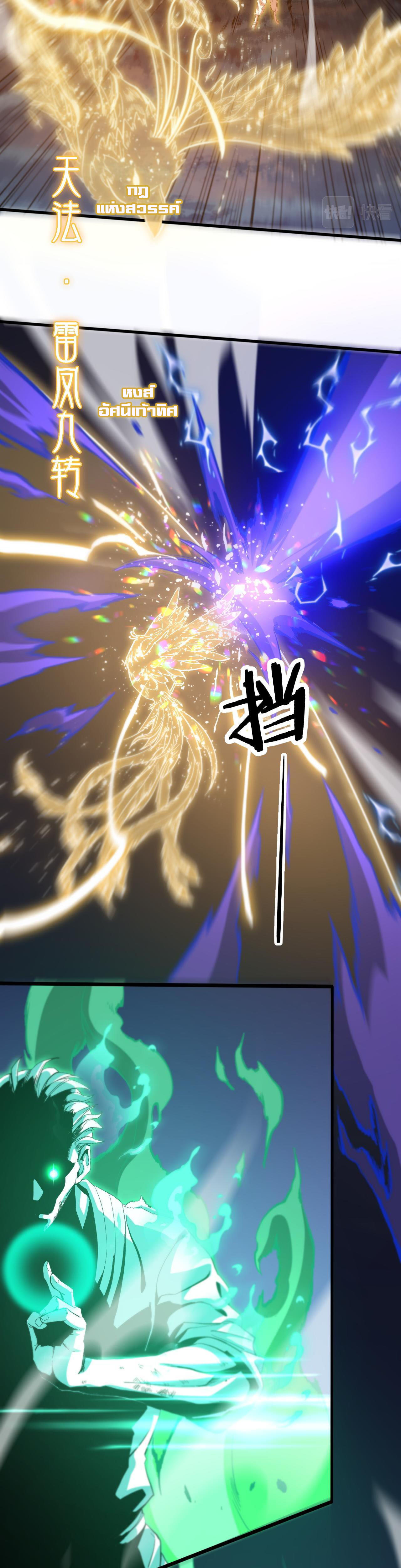 The Grand Master came down from the mountain ตอนที่ 56 หน้า 19