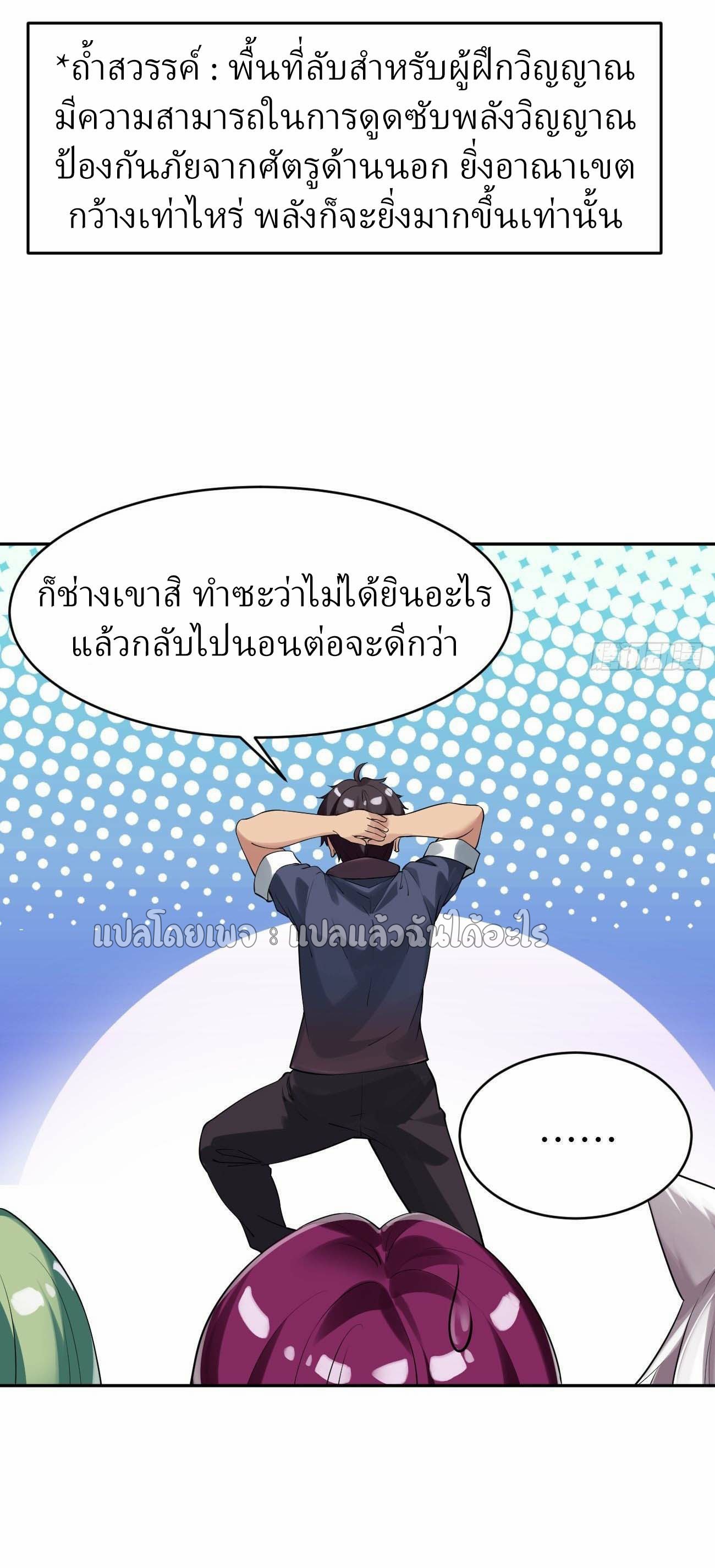 แฟนของผมระดับตำนานทั้งนั้น ตอนที่ 16 หน้า 19