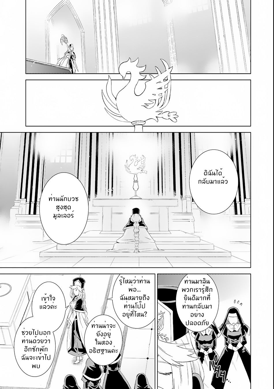 Isekai de Tadahitori no Mamono Tsukai ตอนที่ 3 หน้า 4