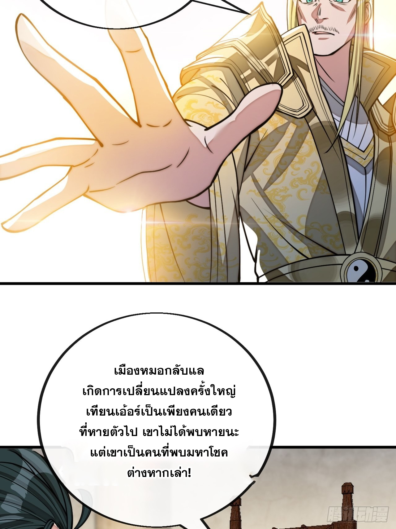 บุรุษที่มีโชค คงไม่ใช่ข้าแล้วแหละ ตอนที่ 107 หน้า 40