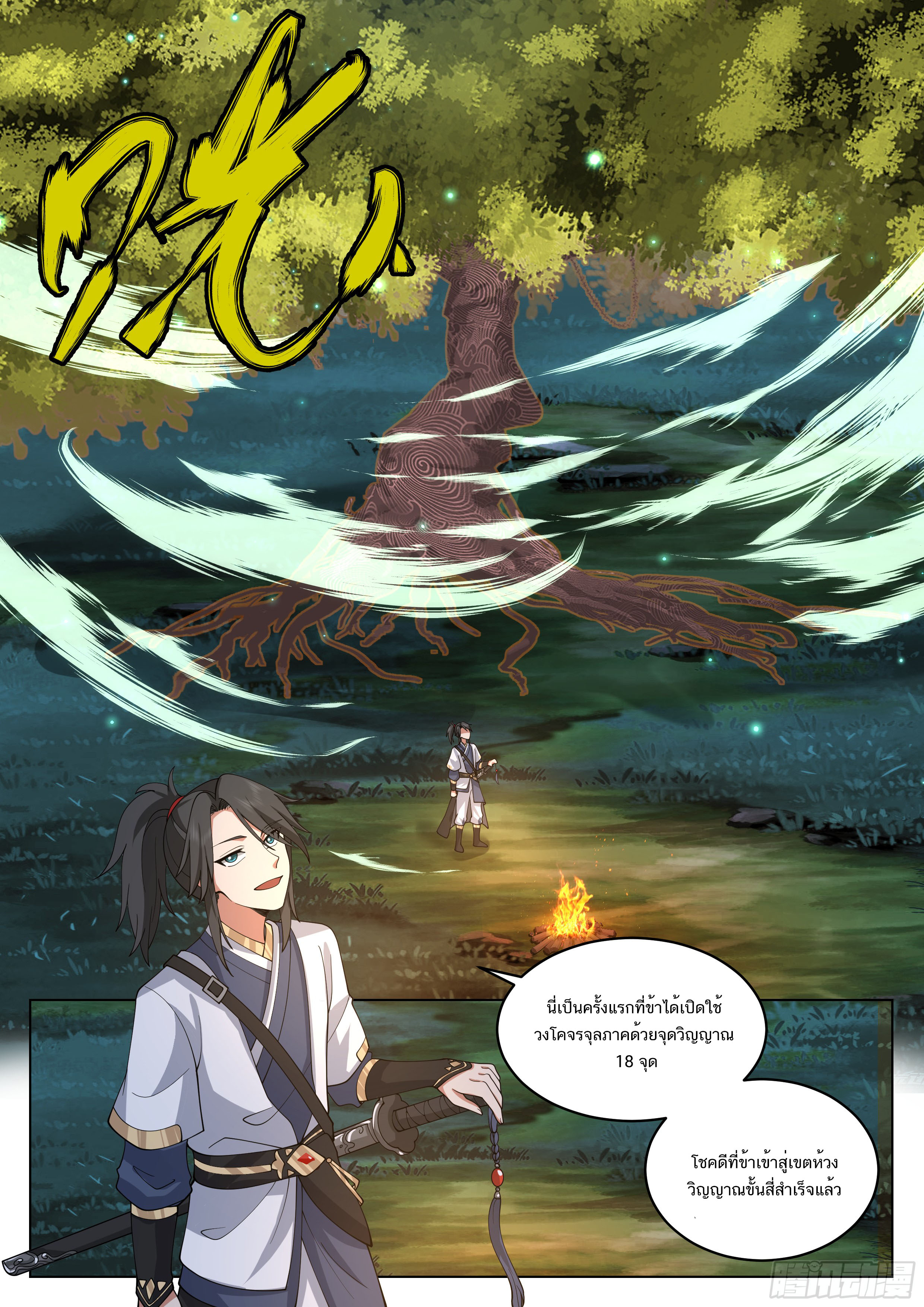 Great Sage of Humanity ตอนที่ 47 หน้า 8