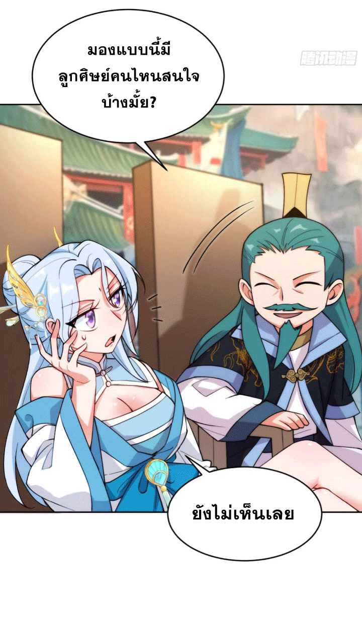 ภรรยาของข้าคือคนสำคัญแห่งสวรรค์ ตอนที่ 4 หน้า 28