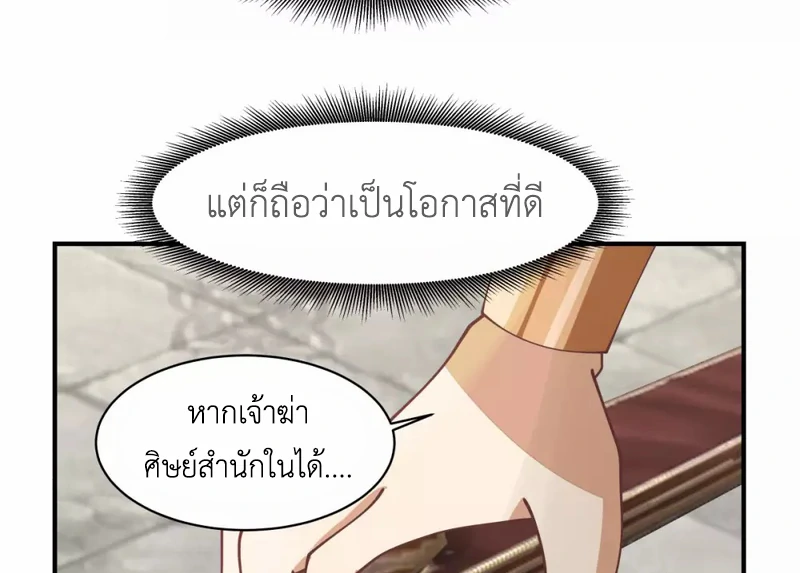 Chaos Alchemist (วิบัติการณ์เทพเซียนโอสถ) ตอนที่ 161 หน้า 33