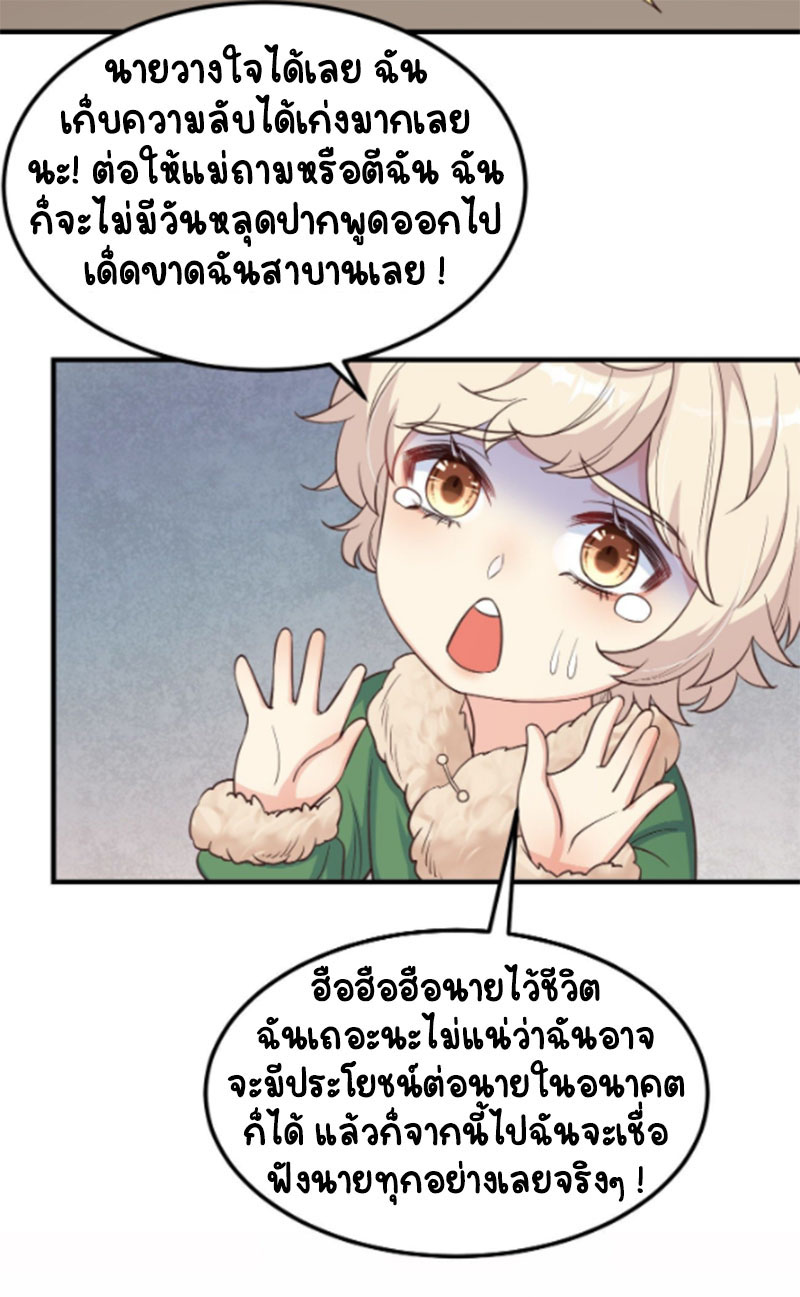 ปีศาจจิ้งจอกของฉันวันนี้ก็ยังเป็นเด็กดี? ตอนที่ 12 หน้า 16
