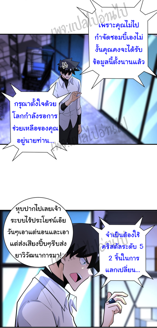 Apocalyptic Super System ตอนที่ 180 หน้า 6