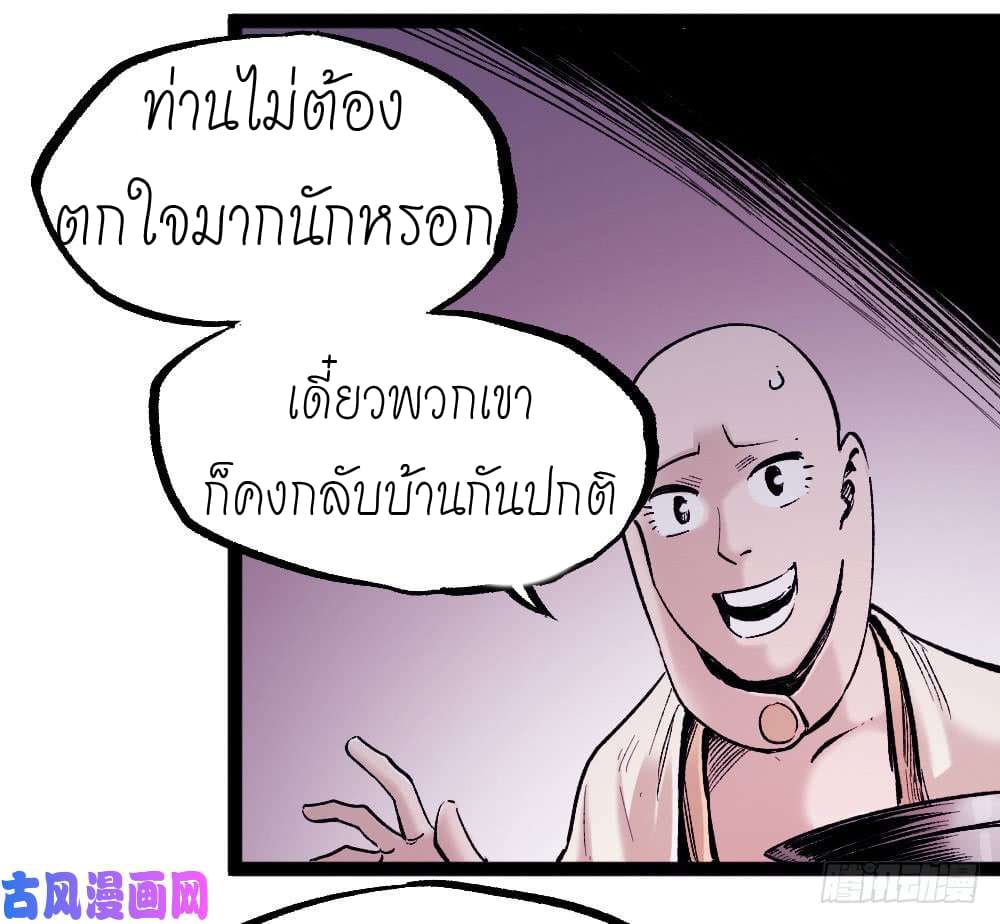 The doctor's Supremacy ตอนที่ 5 หน้า 30