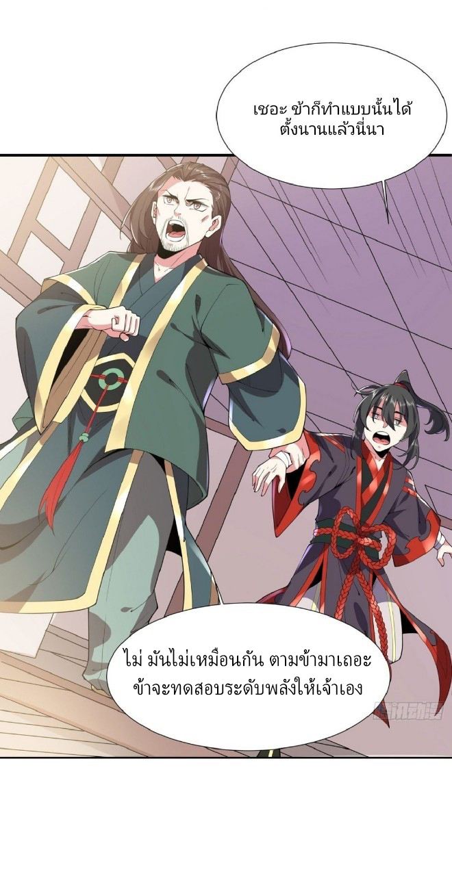 ฮาเร็มพระเอกเทพค้อนสายฟ้า ตอนที่ 35 หน้า 15