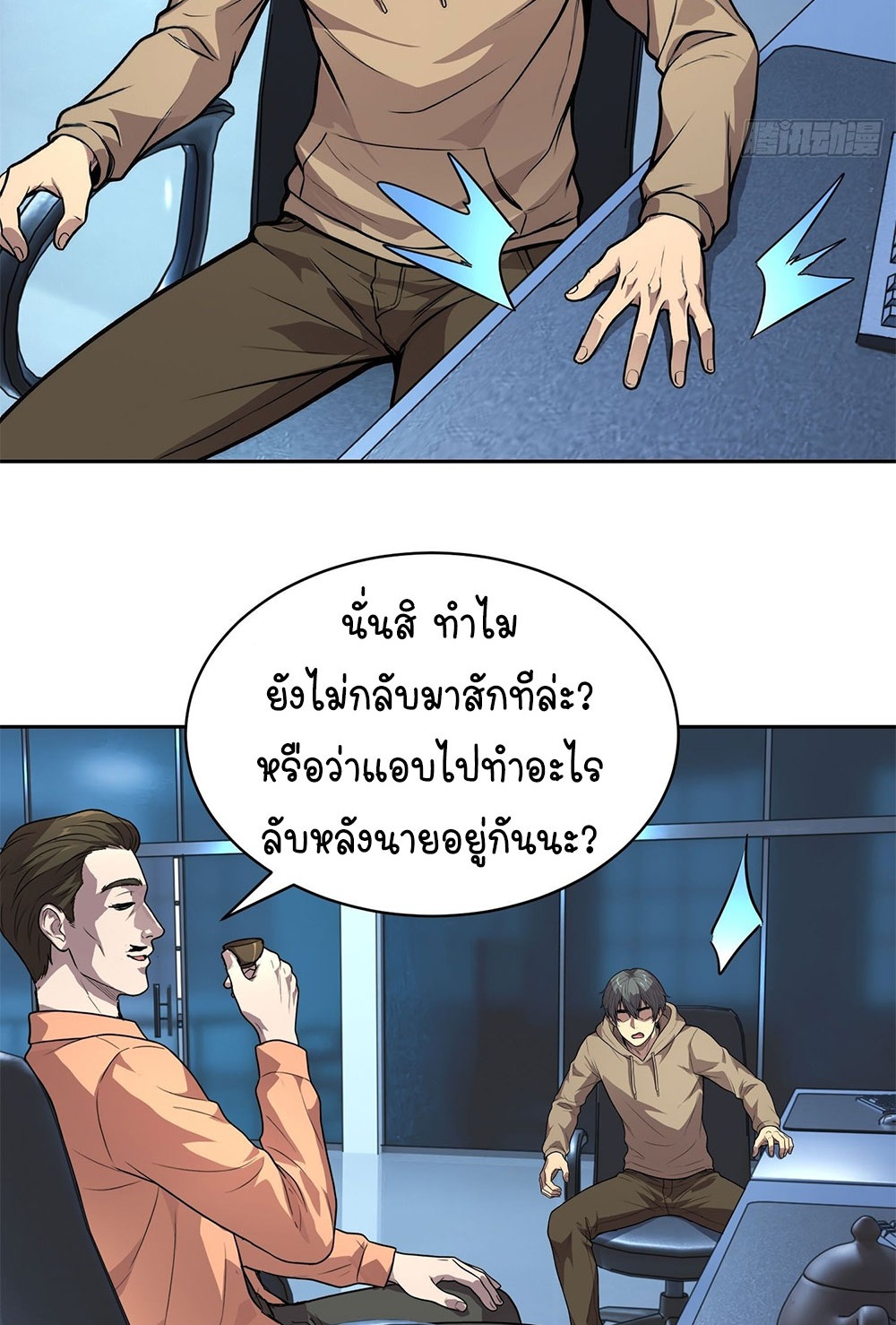 [Emo] Mood Disorder | โรคอารมณ์ คนคลั่งแดนวิปลาส ตอนที่ 38 หน้า 26
