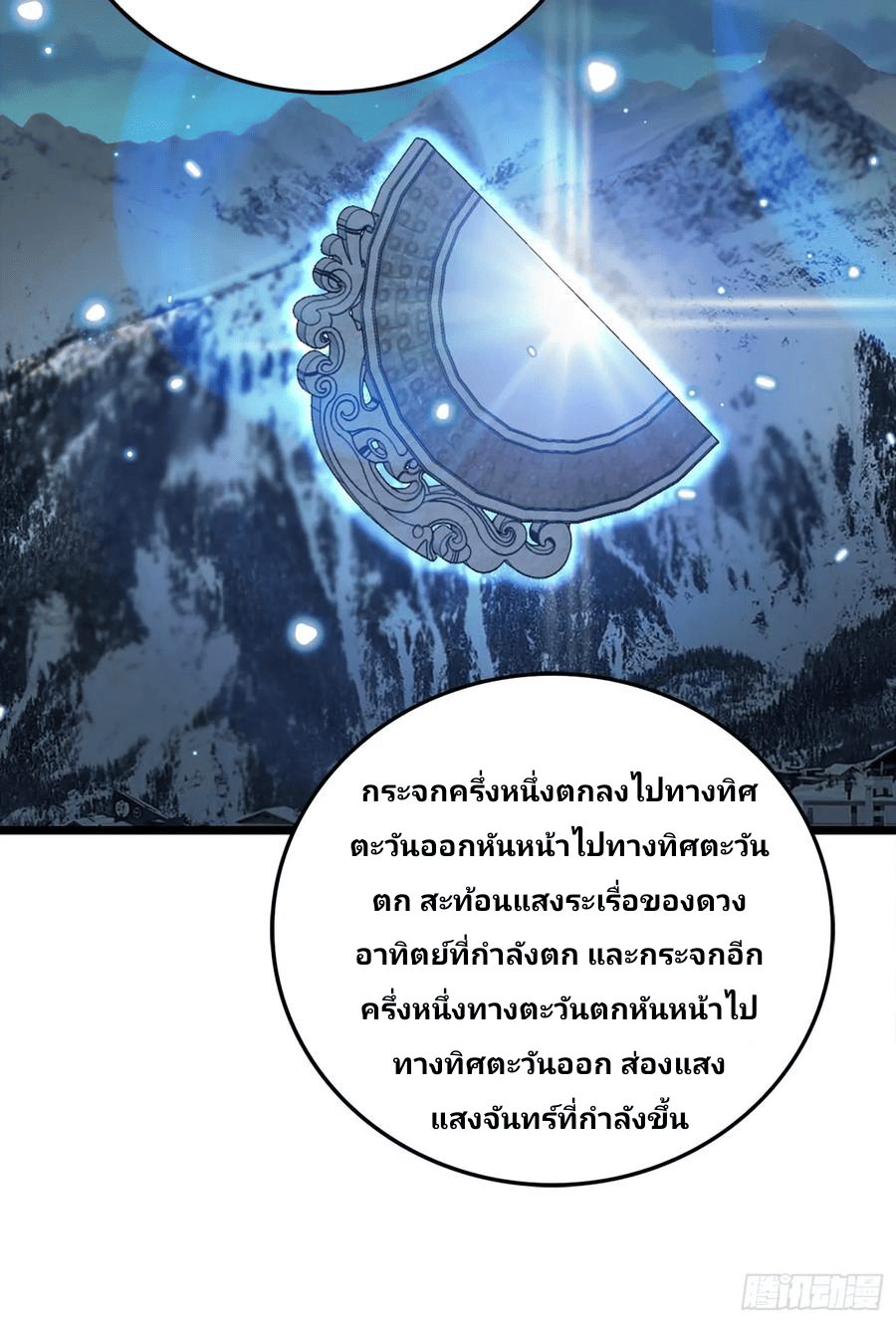 The new life of the Kuan King-ชีวิตใหม่ของราชาจอมกวน ตอนที่ 65 หน้า 16