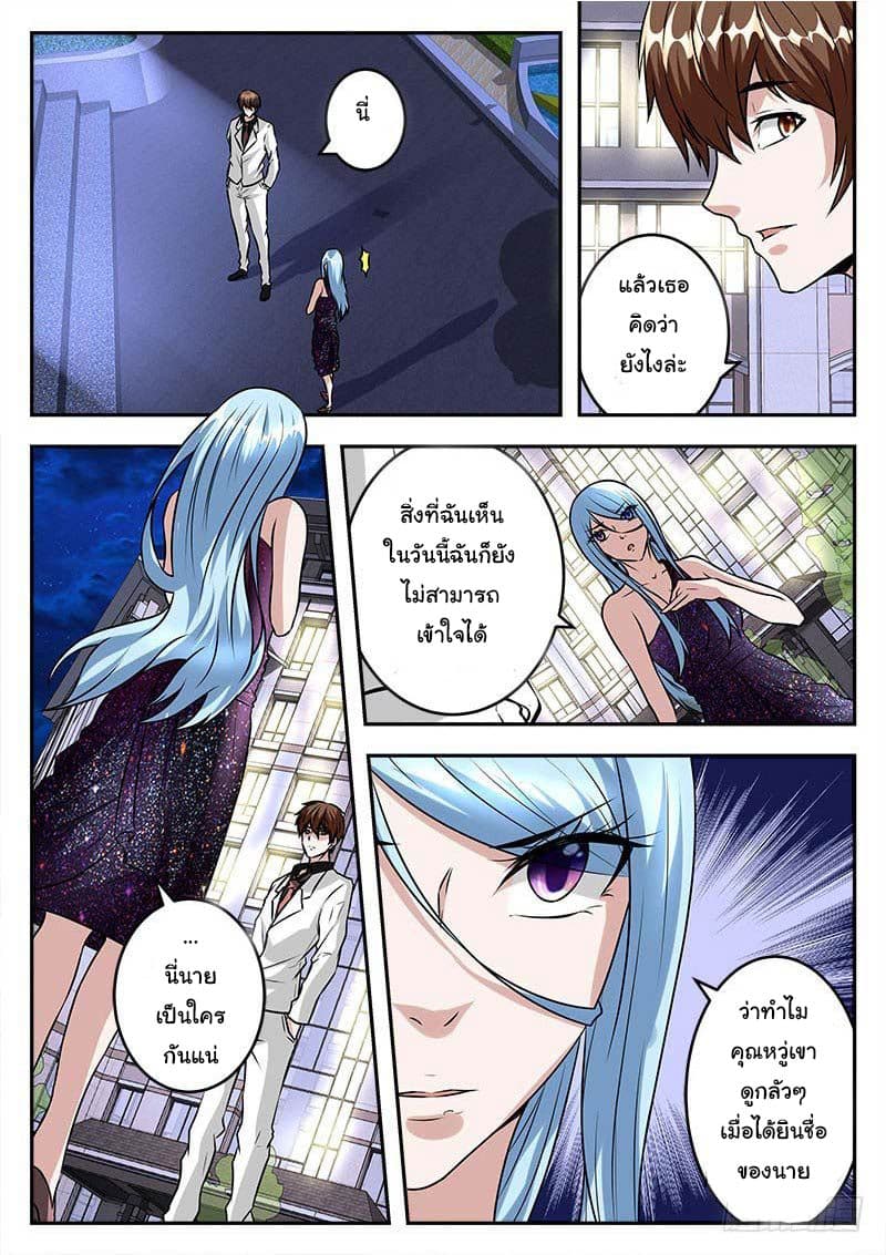 เจียงไป๋กับระบบนครหลวง ตอนที่ 31 หน้า 9