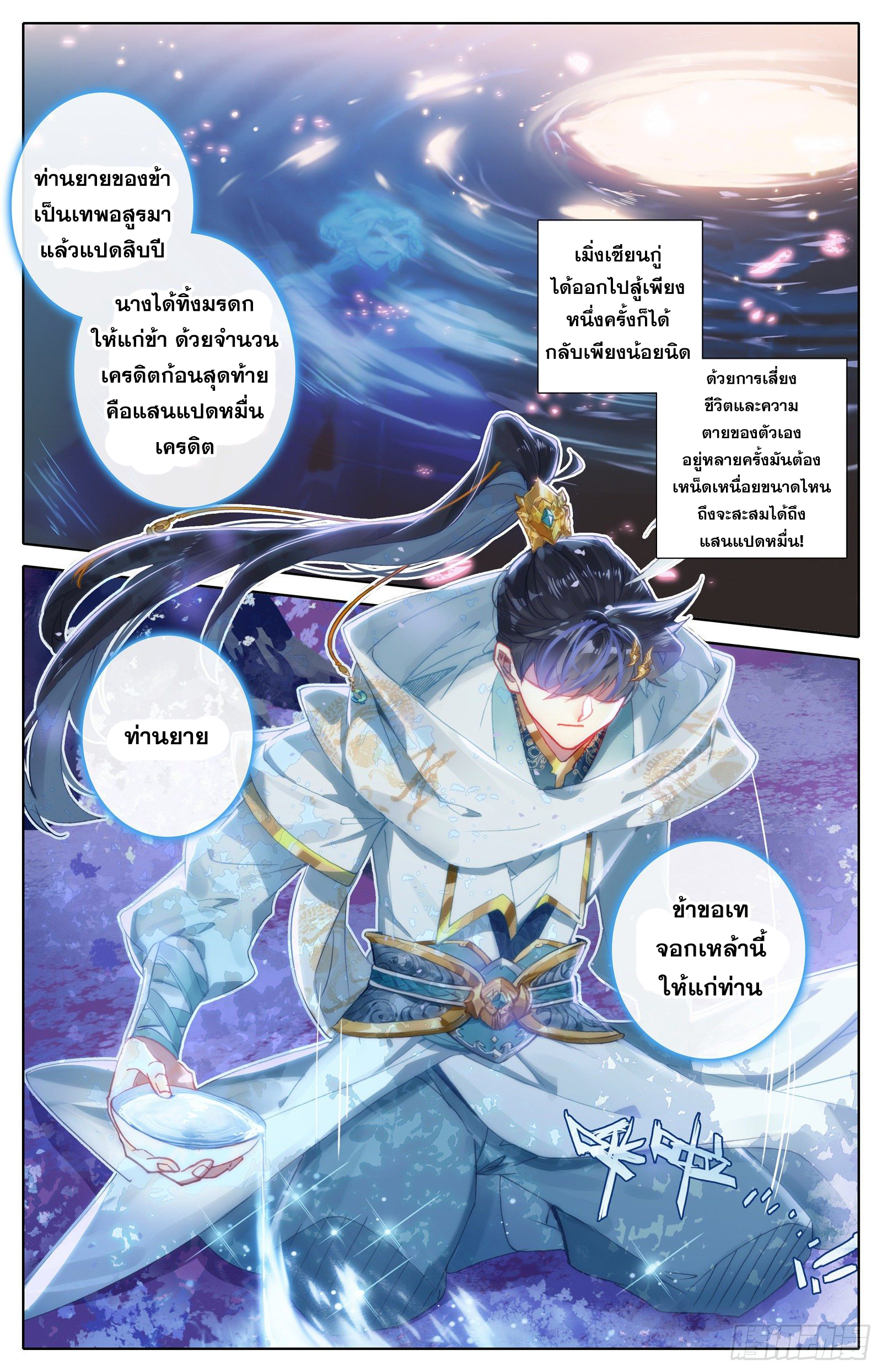 Azure Legacy (ทันจีน) ตอนที่ 92 หน้า 16