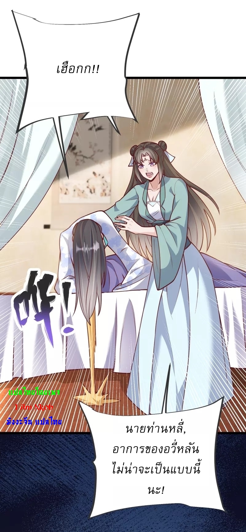 Ultimate Sovereign ยอดราชันย์แห่งใต้หล้า ตอนที่ 20 หน้า 21
