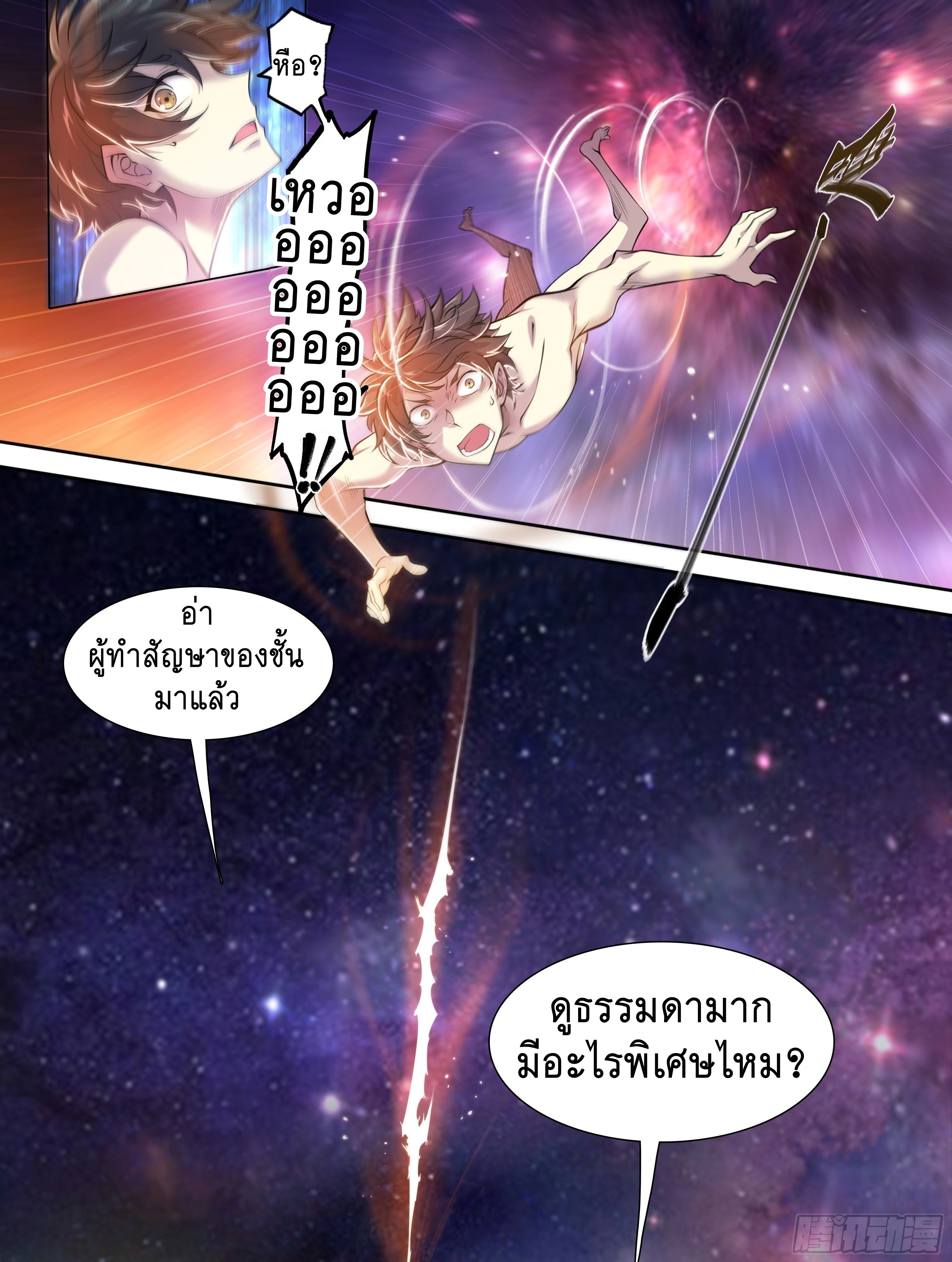 Apocalypse Forecast ตอนที่ 37 หน้า 49