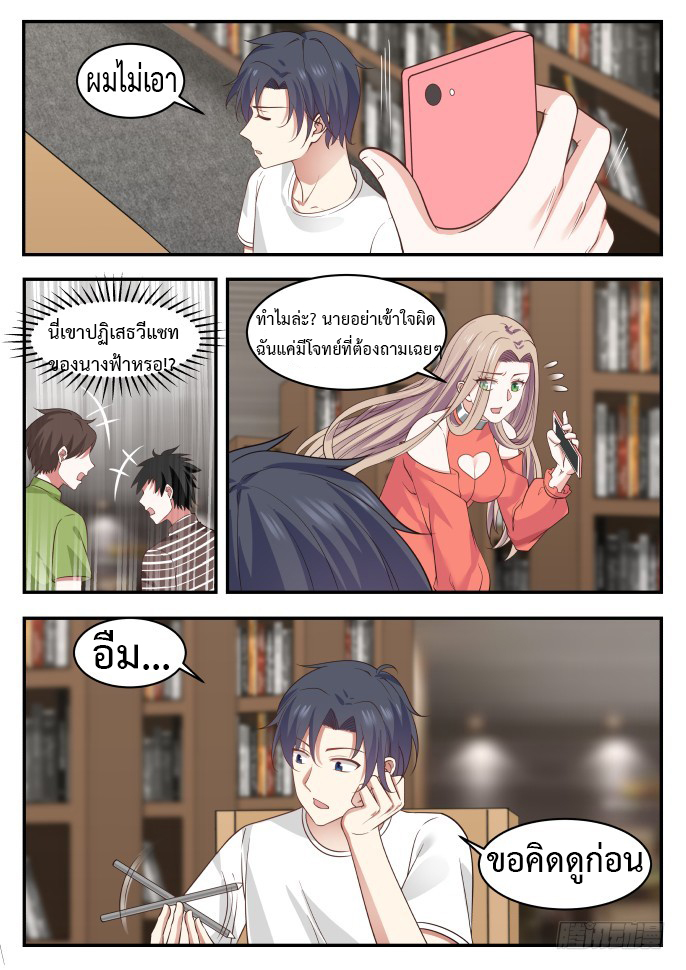 God student ตอนที่ 3 หน้า 7