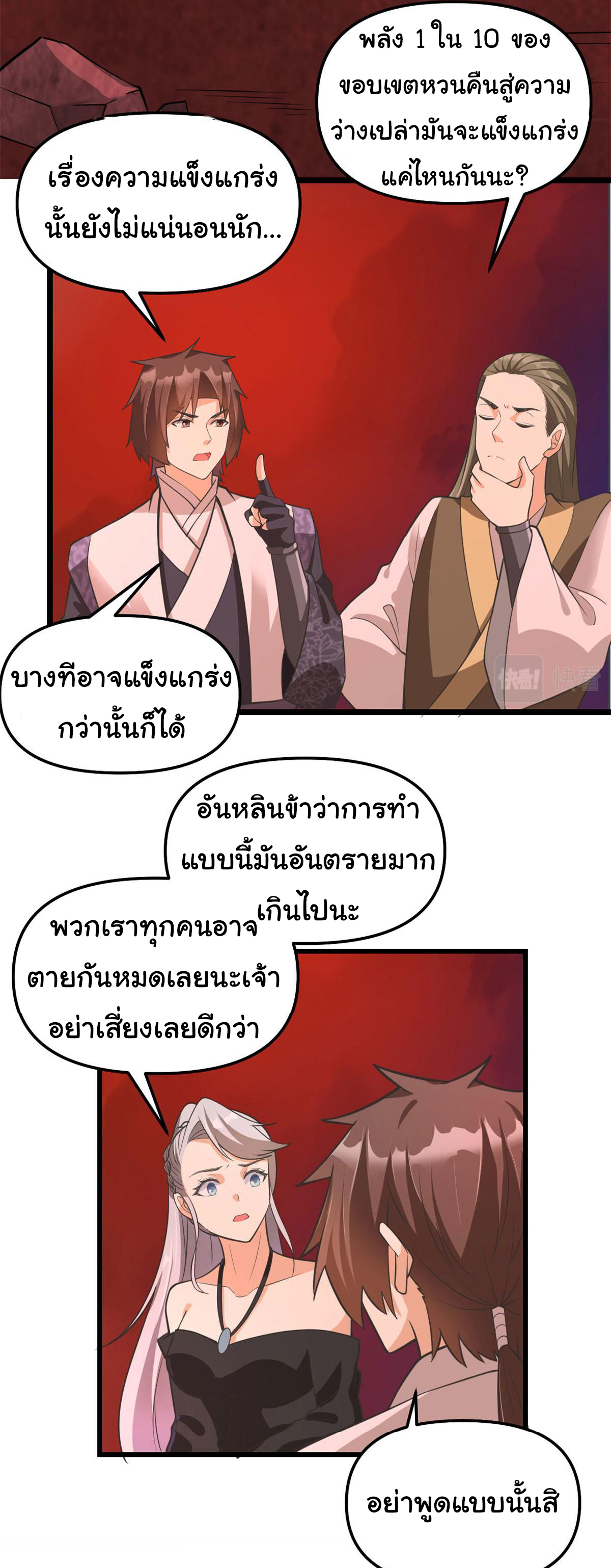 I might be a fake fairy ตอนที่ 254 หน้า 17