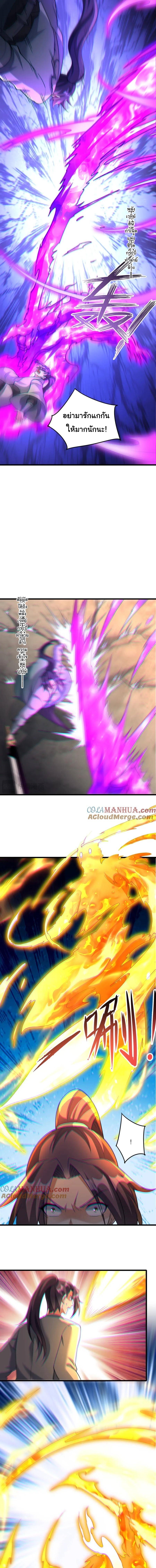 เทพเซียนหมื่นวิถี ตอนที่ 47 หน้า 3