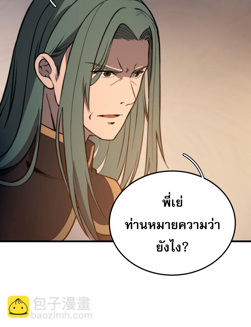 ระบบกลืนกินขั้นสุดยอด ตอนที่ 17 หน้า 57