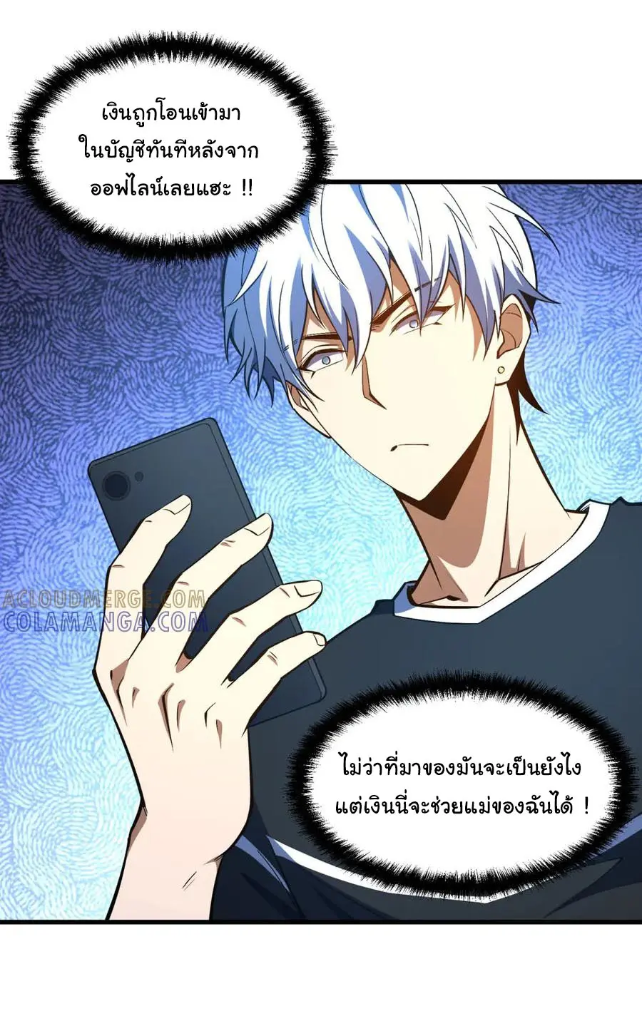 เปลี่ยนชะตาราชาโลกเสมือน ( The King of Reality ) ตอนที่ 10 หน้า 36