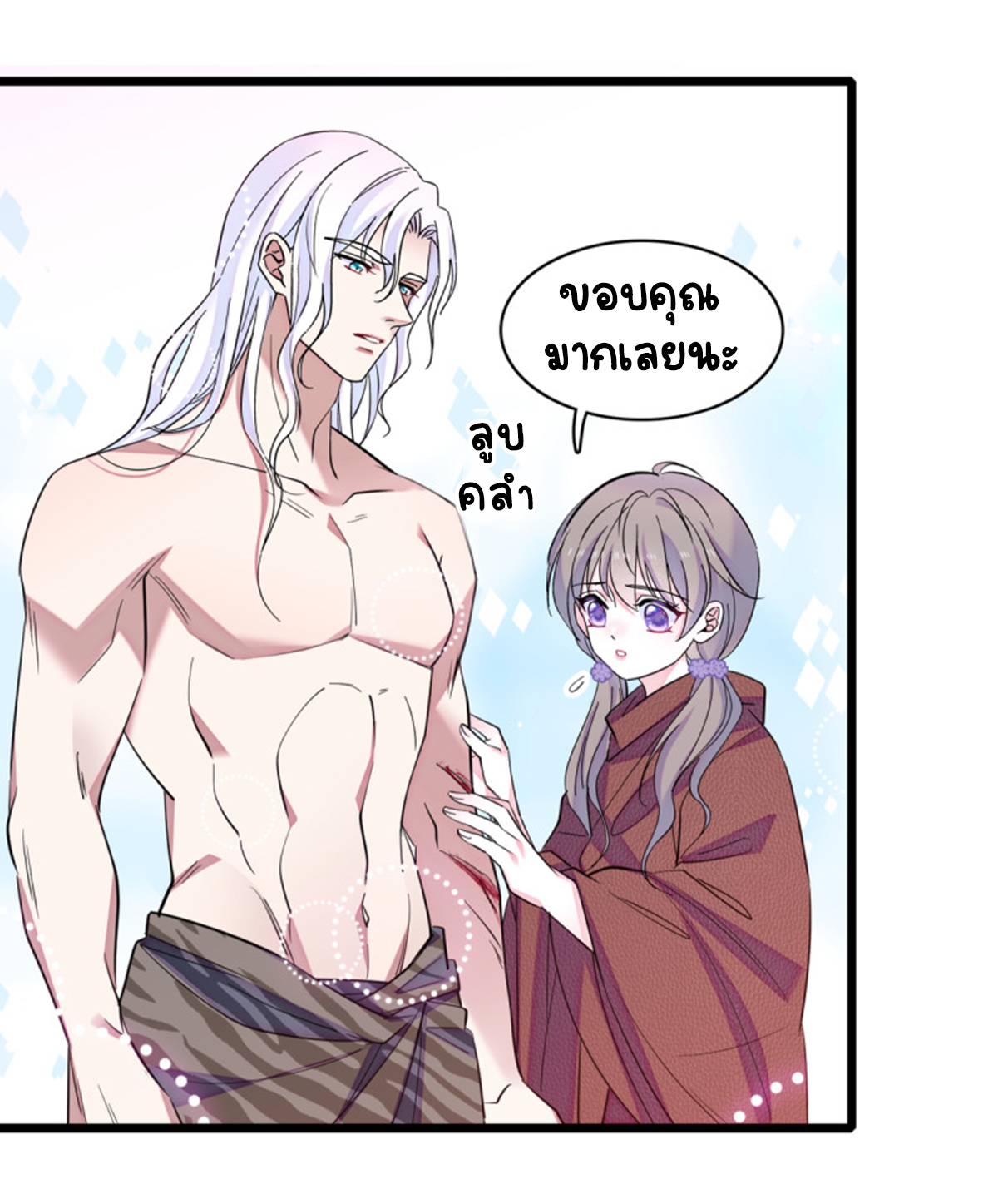 Romance In The Beast World ตอนที่ 6 หน้า 22