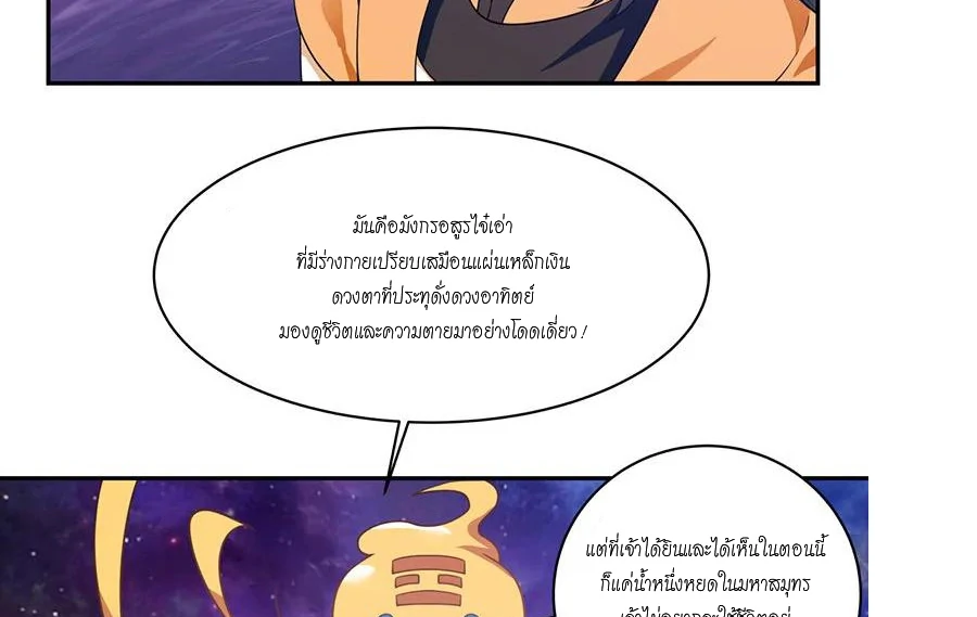 Chaos Alchemist (วิบัติการณ์เทพเซียนโอสถ) ตอนที่ 2 หน้า 37