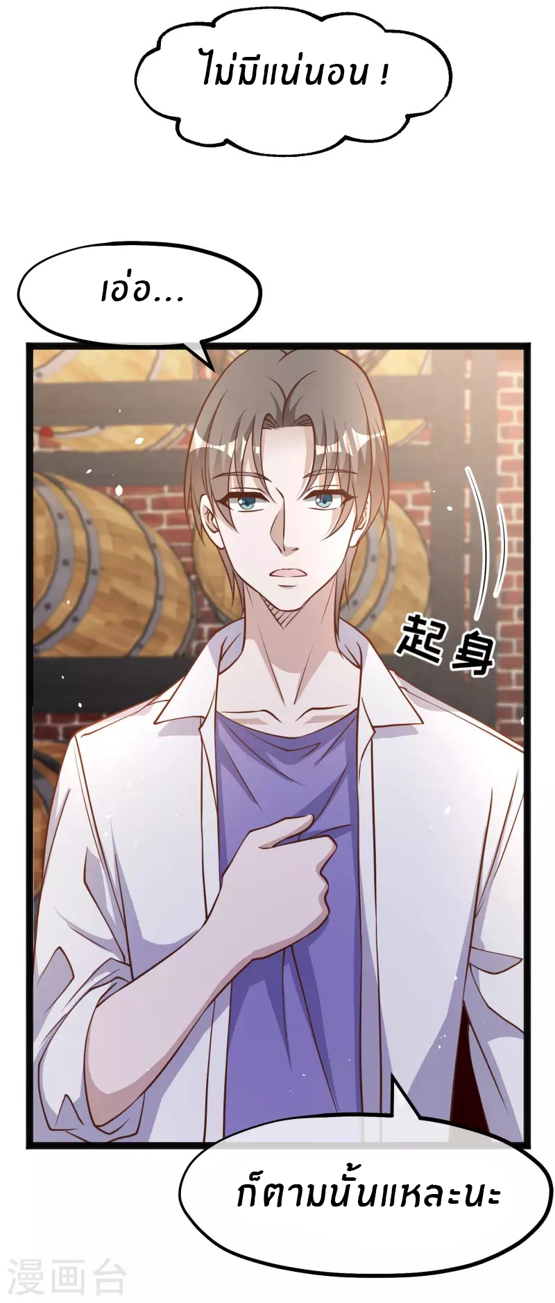 God Fisherman ตอนที่ 174 หน้า 12