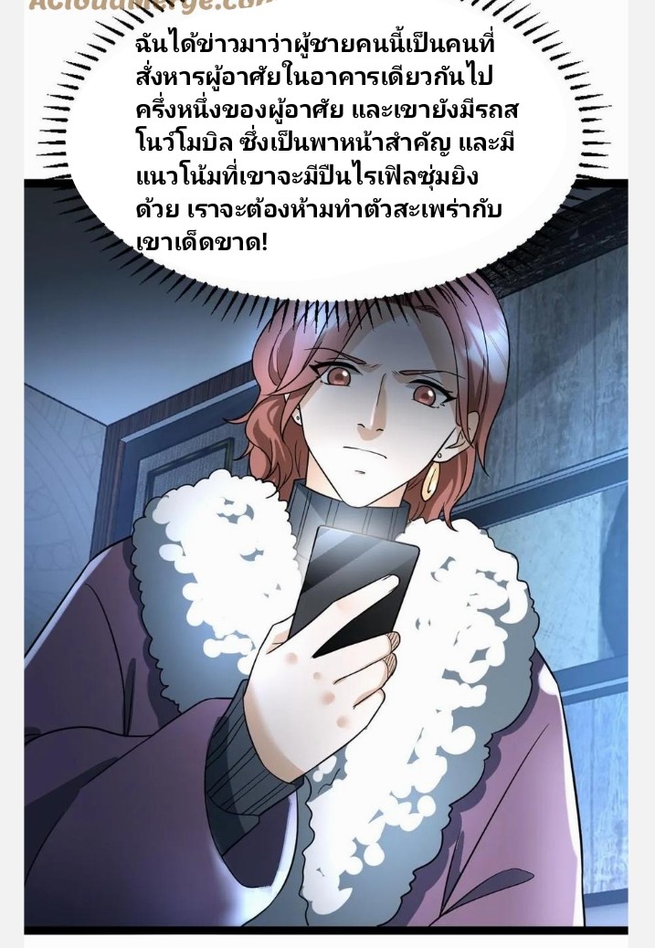 ฉันมีเซฟเฮาว์ในวันโลกาวินาศ ตอนที่ 60 หน้า 15