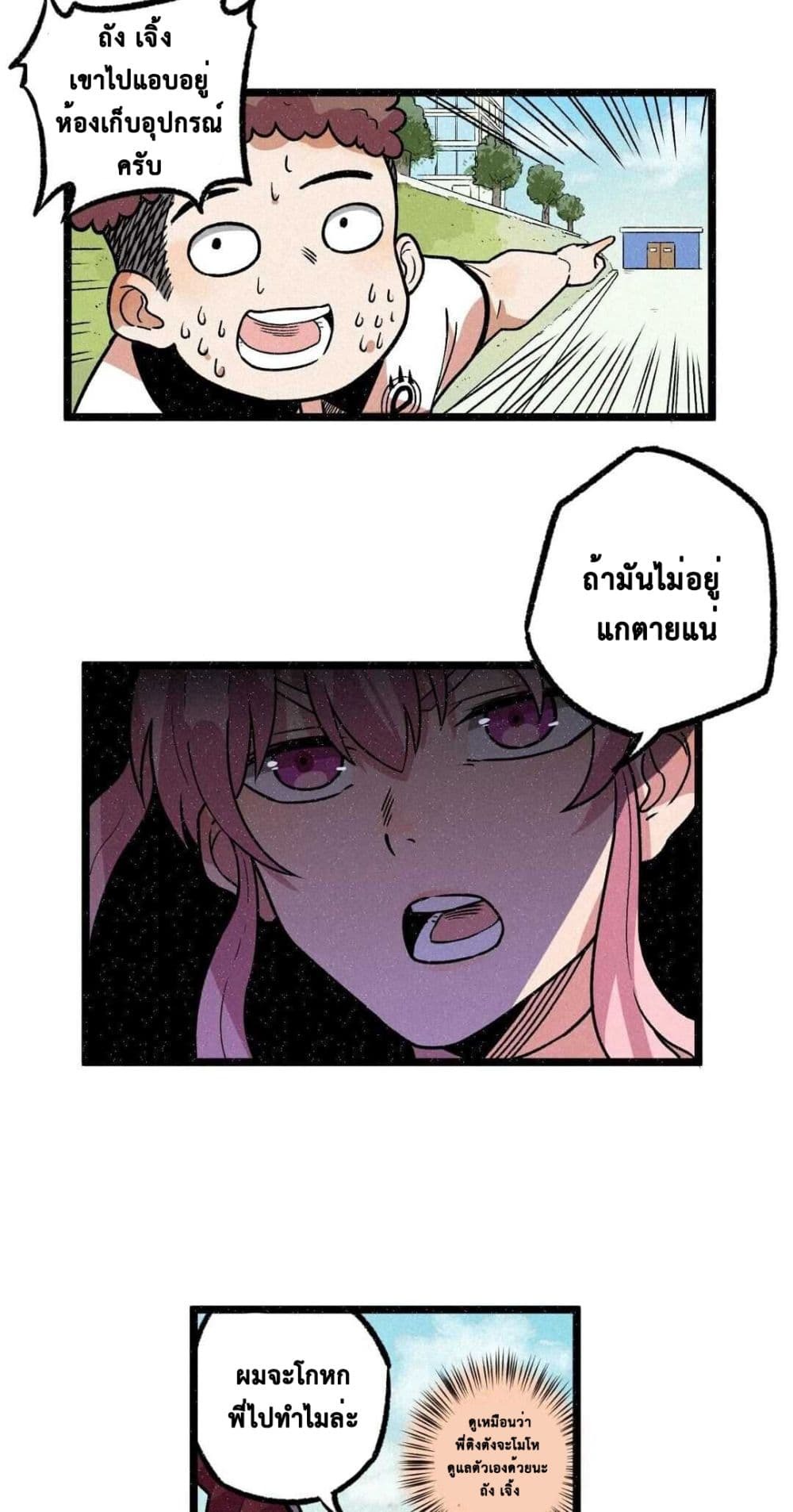 The Strong, The Few, True Cultivators on Campus : วิทยาเขตผู้ฝึกฝนวิญญาณที่แท้จริง ตอนที่ 9 หน้า 14