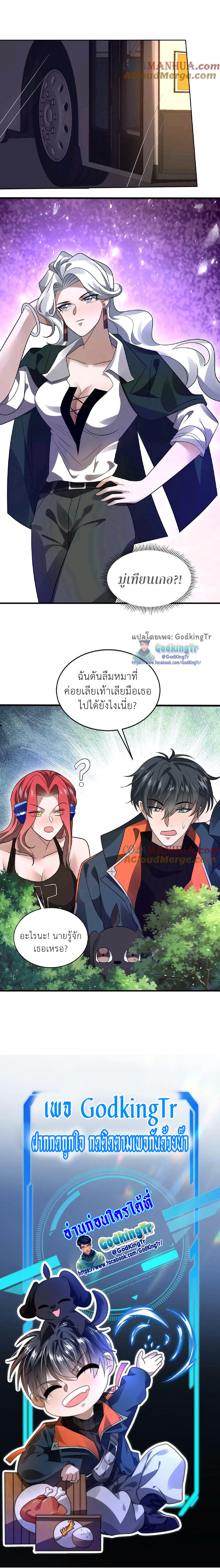 ระบบห้วงมิติกับการกักตุนเนื้อหมู 1 หมื่นตันก่อนวันสิ้นโลก ตอนที่ 42 หน้า 8