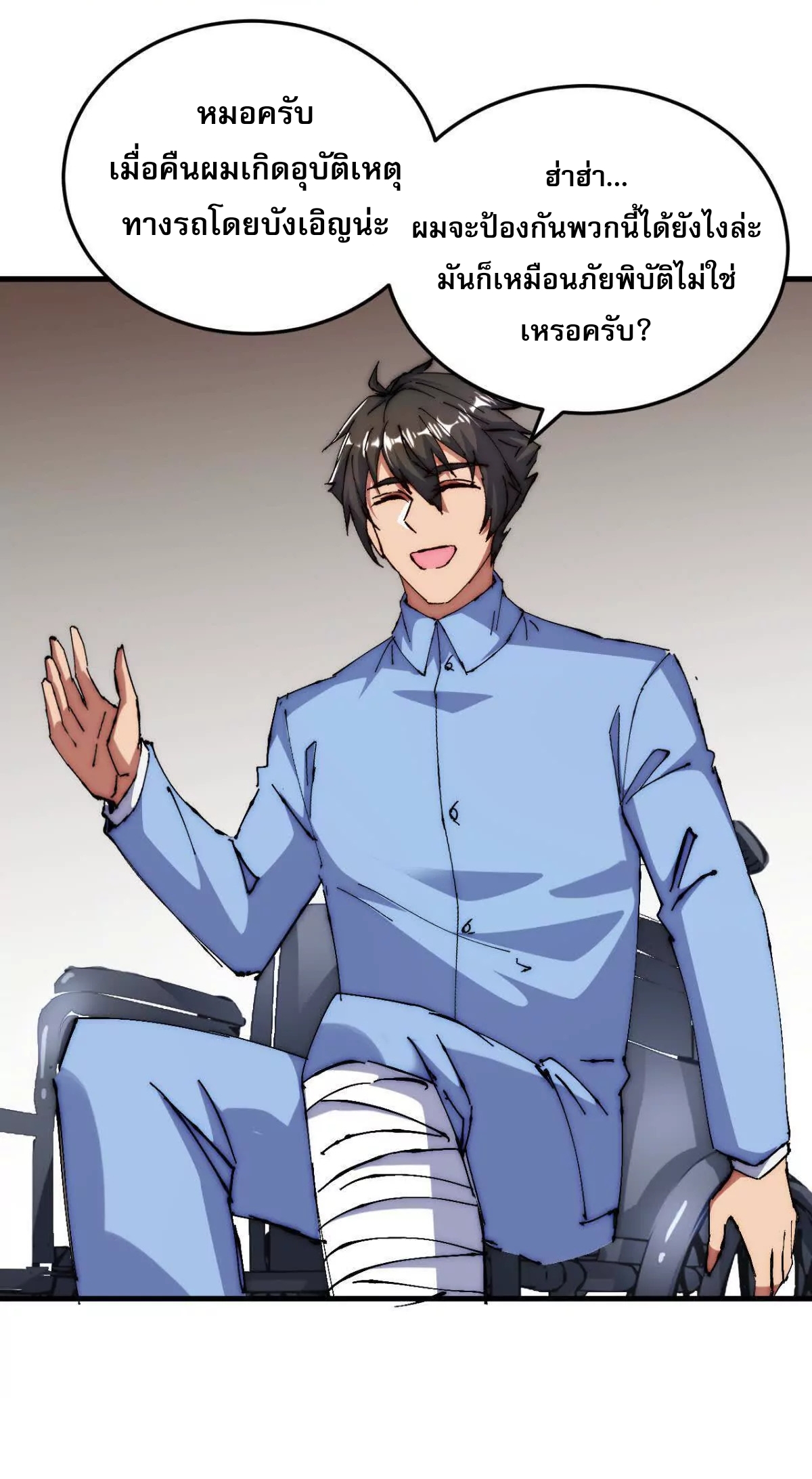 ลูกเขยบ้าฝึกตน ตอนที่ 11 หน้า 15