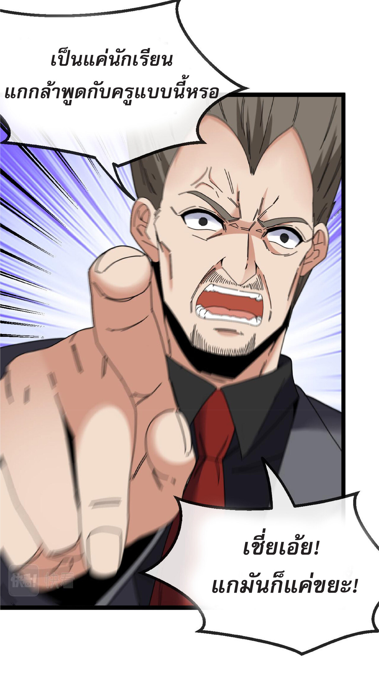 Super god system  ระบบสุดเทพ ตอนที่ 37 หน้า 28