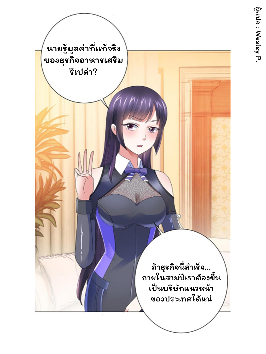 ระบบพระเจ้า ตอนที่ 140 หน้า 24