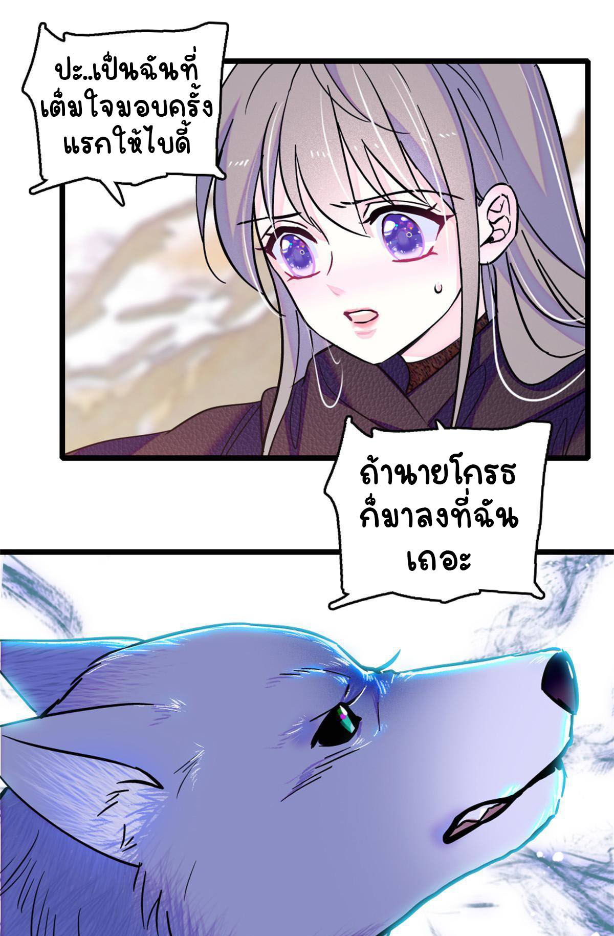 Romance In The Beast World ตอนที่ 64 หน้า 14