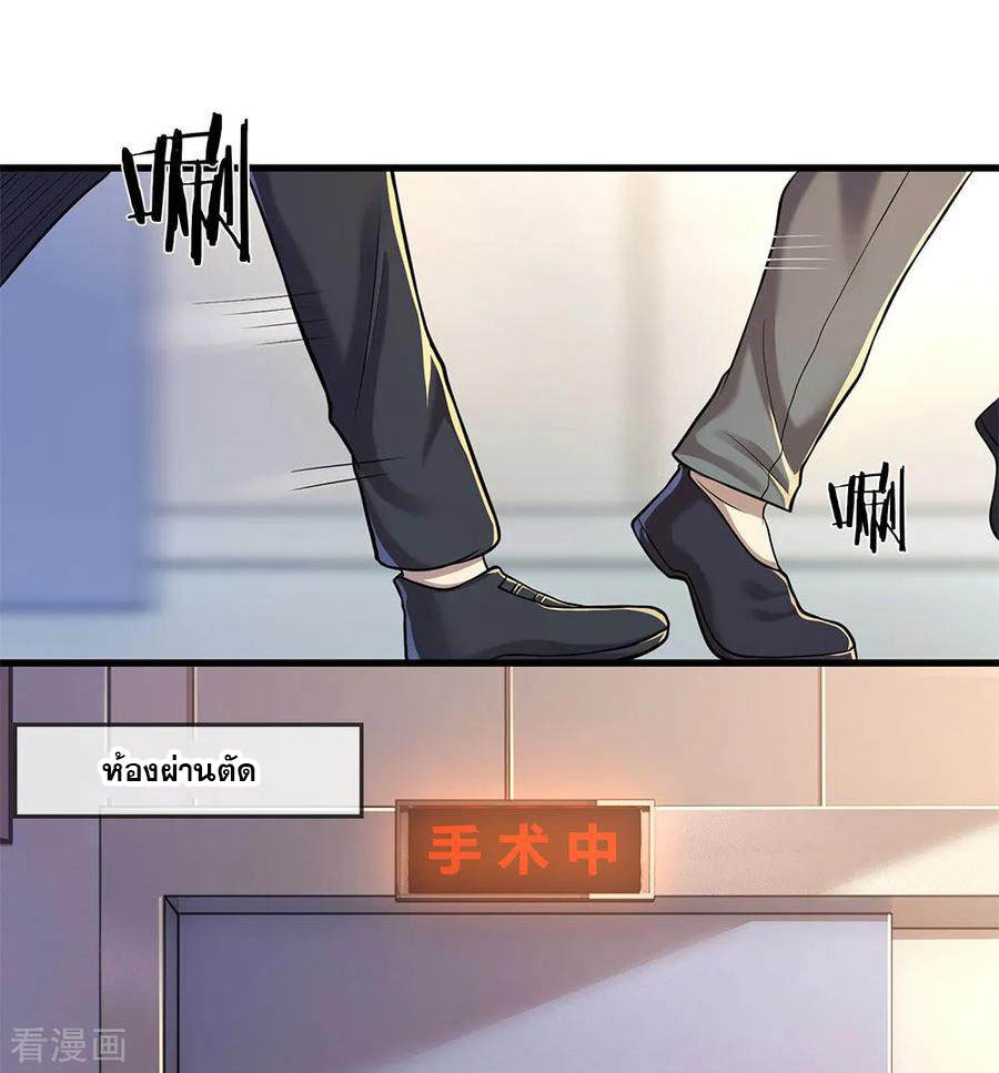 มหาเทพเซียนหมอ ตอนที่ 112 หน้า 16