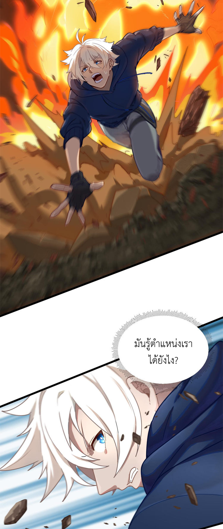 เกมบุกโลก ตอนที่ 17 หน้า 25