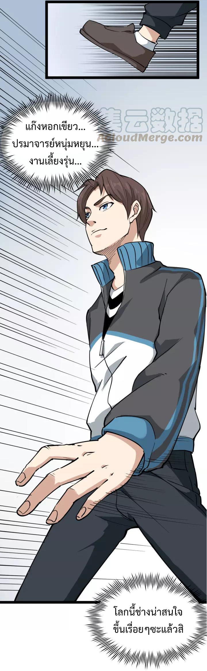 หมอเกรียนเซียนพิษ ตอนที่ 36 หน้า 42