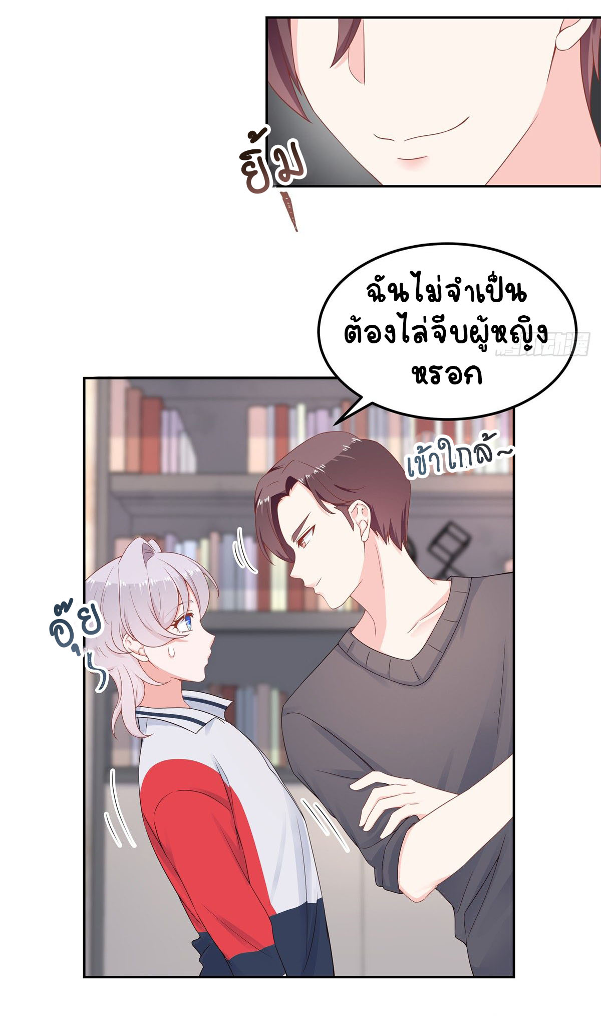 เจ้าชายโรงเรียนแห่งชาติเป็นเด็กผู้หญิง ตอนที่ 51 หน้า 48