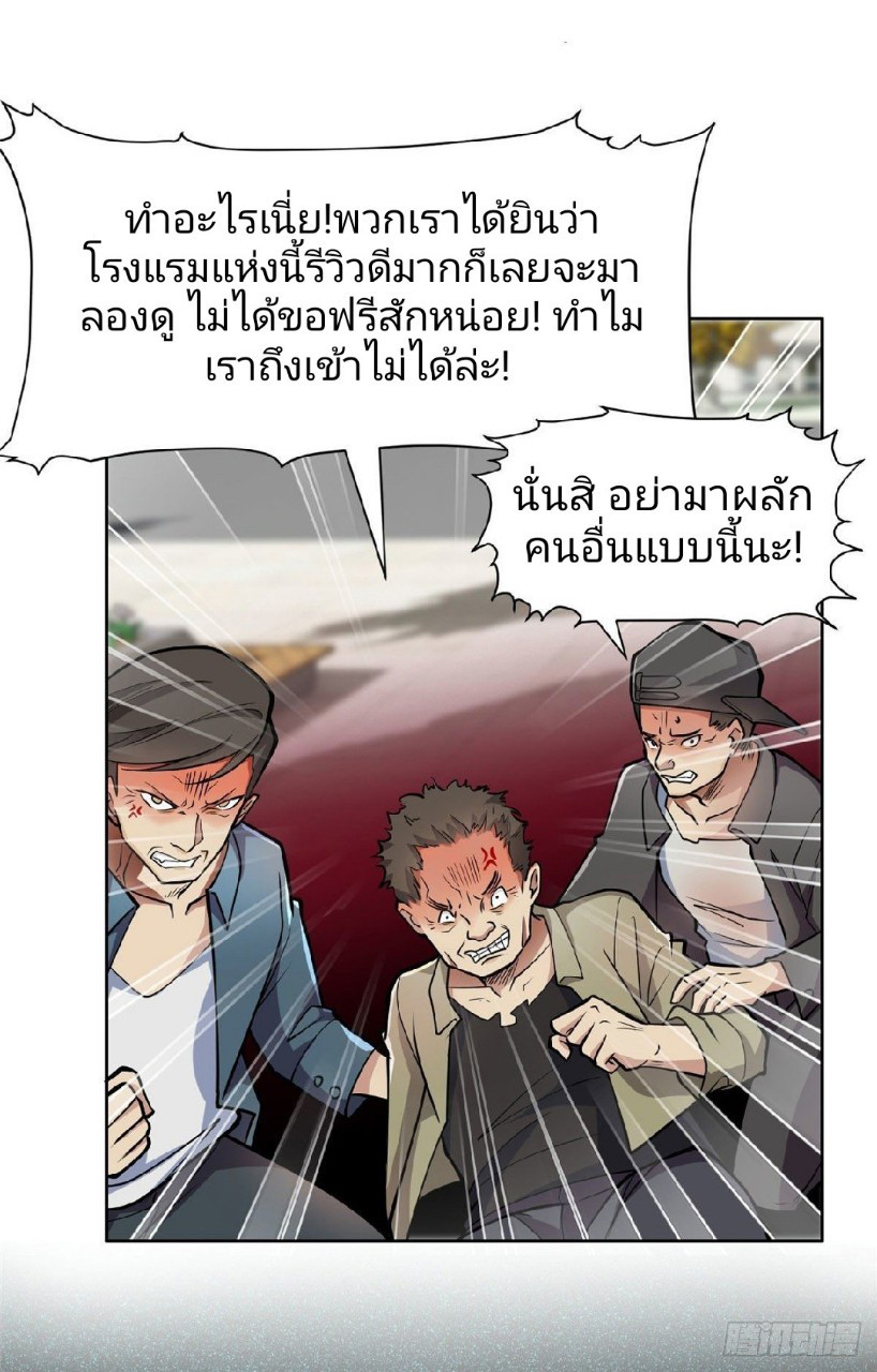 การเกิดใหม่ของพระเจ้ากับระบบผลาญเงินสุดกาว ตอนที่ 3 หน้า 7