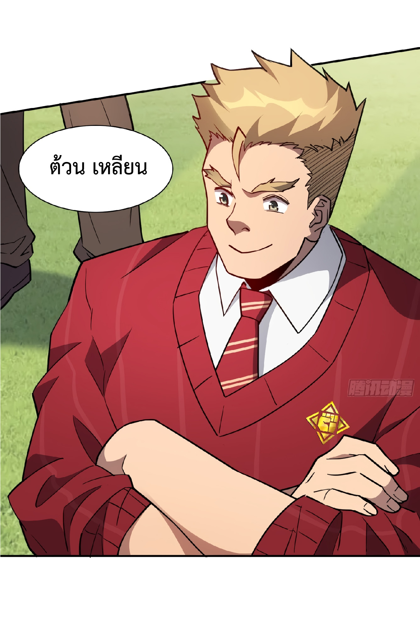 The People On Earth Are Too Ferocious ตอนที่ 117 หน้า 33