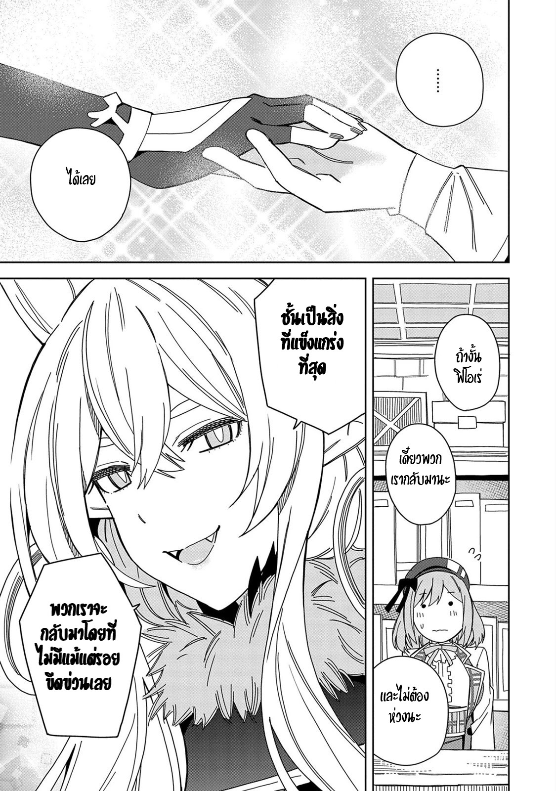 Akuma no Niidzuma ตอนที่ 20 หน้า 16