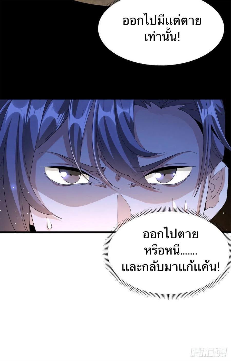 ระบบปลดล็อก มังกรทมิฬ  100,000 ปี ตอนที่ 2 หน้า 4