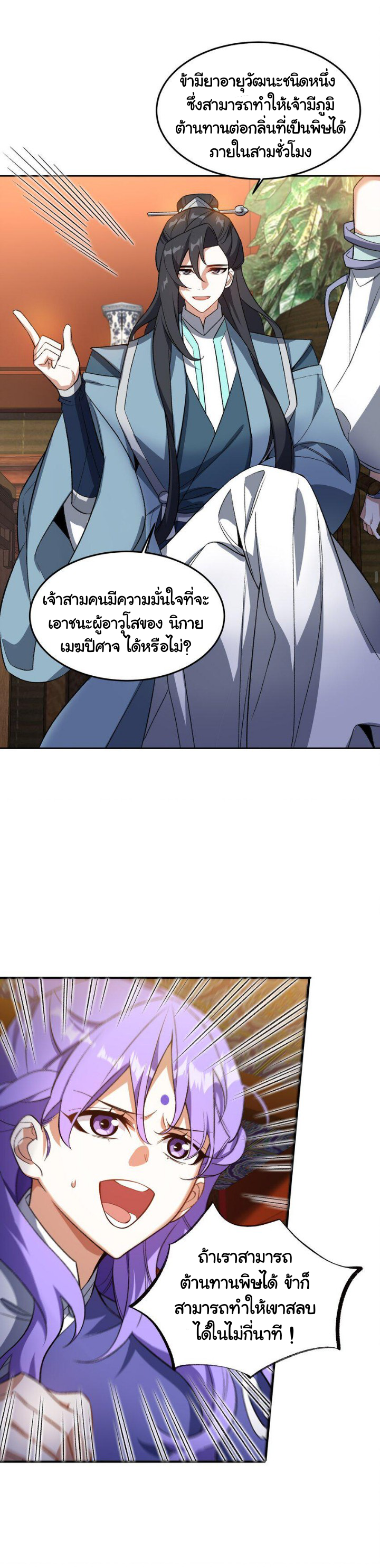 (โลกแห่งการบ่มเพาะพลังอมตะ) ตอนที่ 6 หน้า 17
