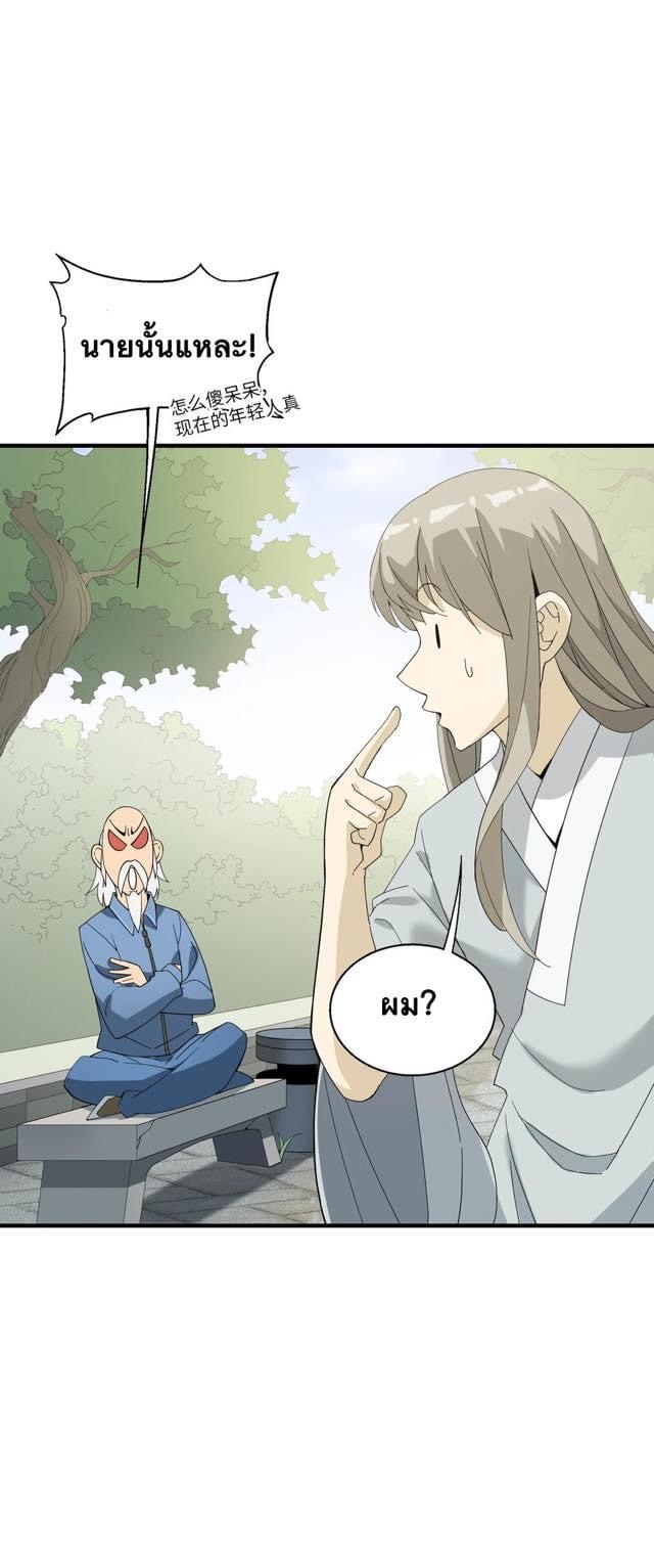 Immortal god of the world (เทพเซียนอมตะเเห่งนคร) ตอนที่ 5 หน้า 22