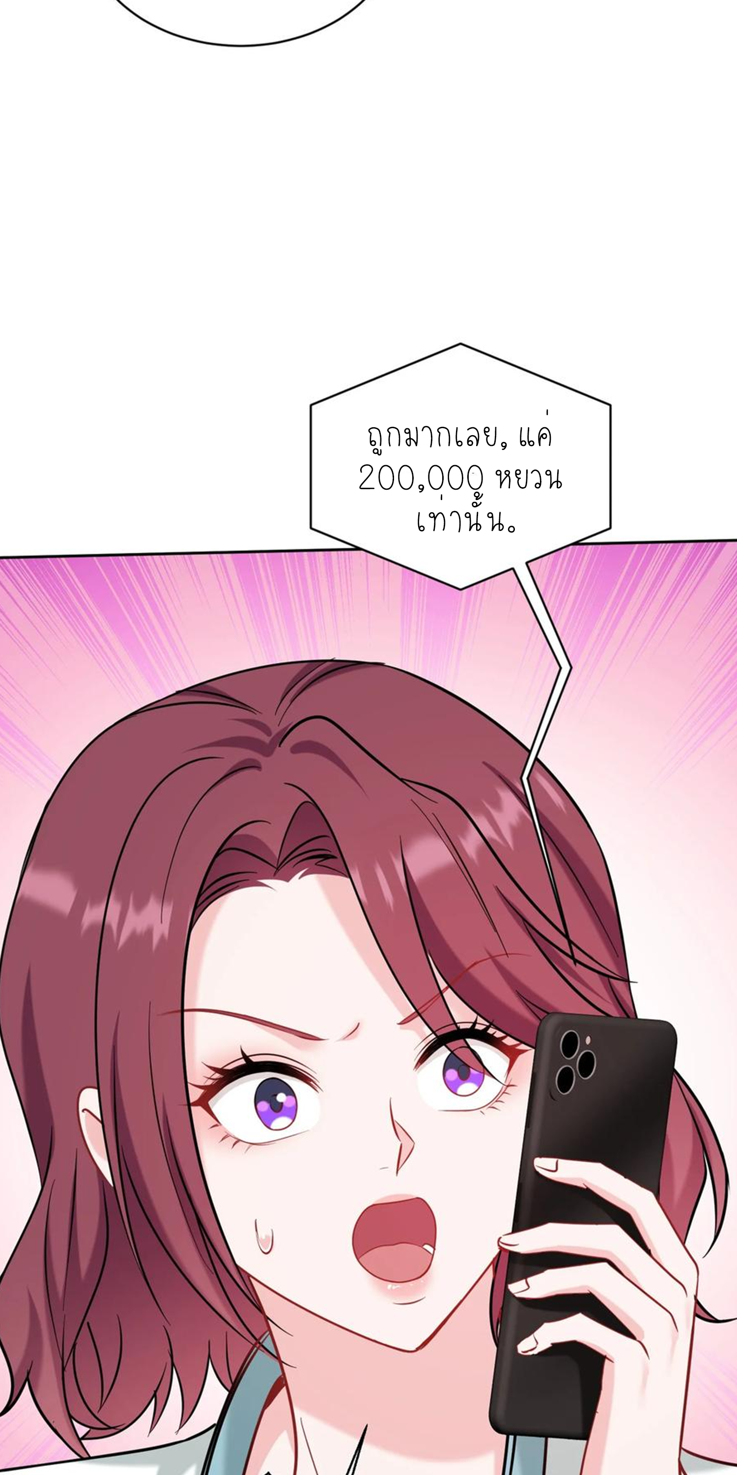 ผมไปเกาะสาวสวยกิน, แต่ตอนนี้ฉันเป็นคนร่ำรวยแล้ว~ ตอนที่ 154 หน้า 23