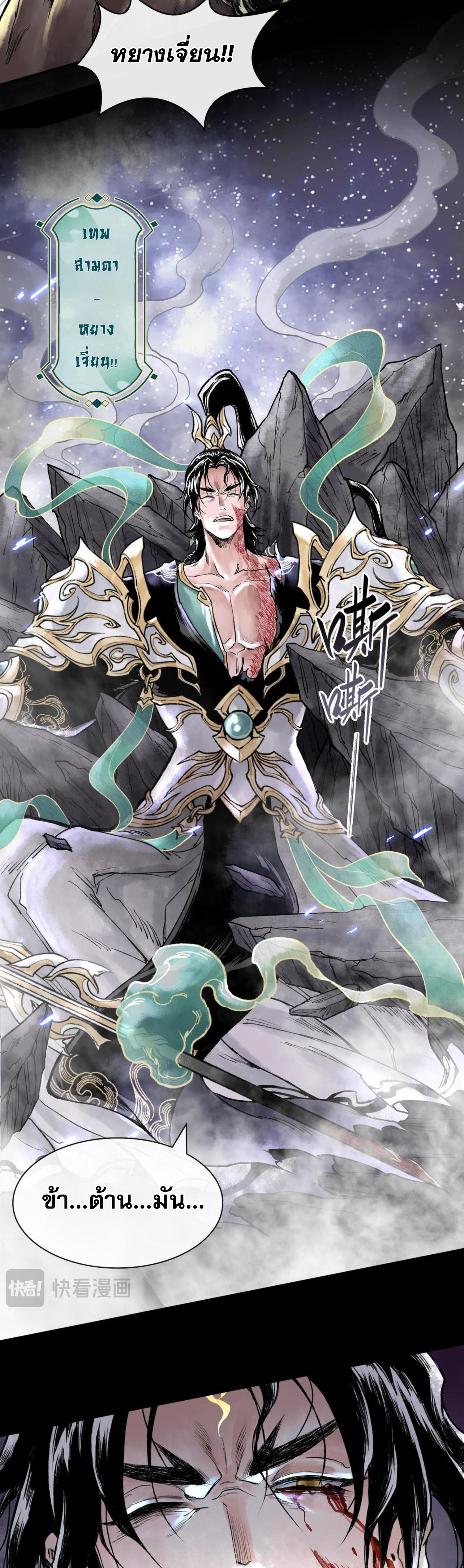 ปรามาสแห่งเทพ ตอนที่ 1 หน้า 10