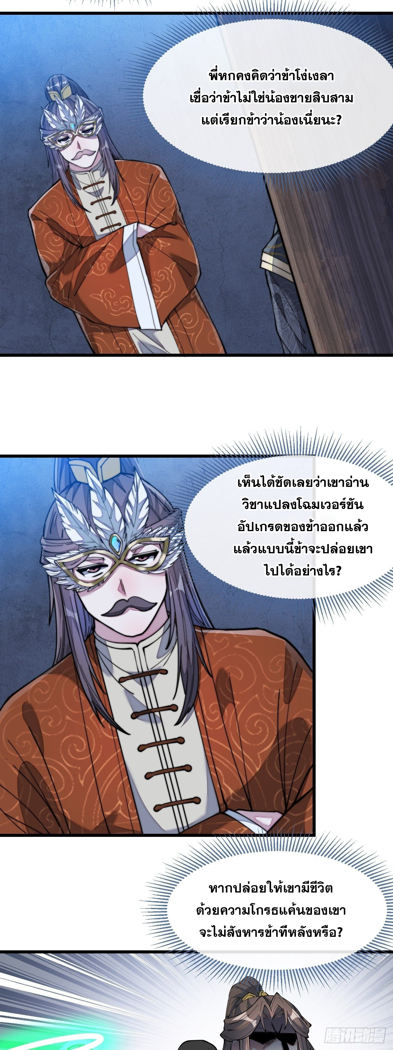 บุรุษที่มีโชค คงไม่ใช่ข้าแล้วแหละ ตอนที่ 39 หน้า 21