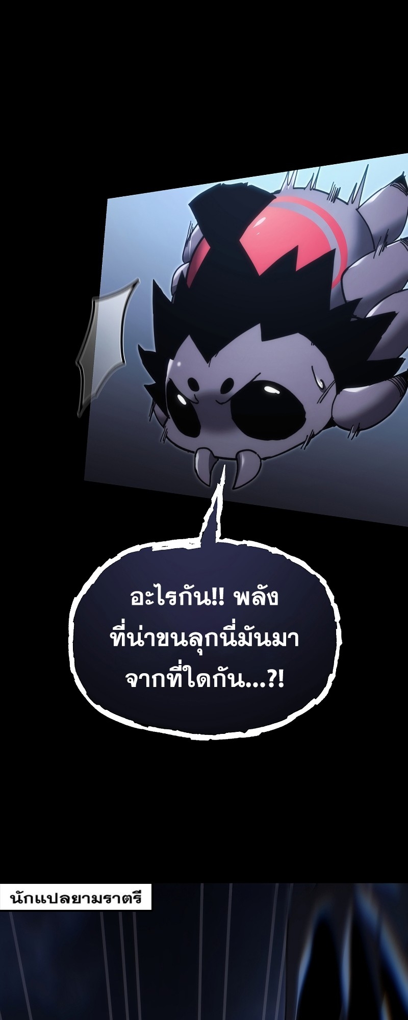 ตำนานการจุติใหม่ของเทพมาร ตอนที่ 12 หน้า 44
