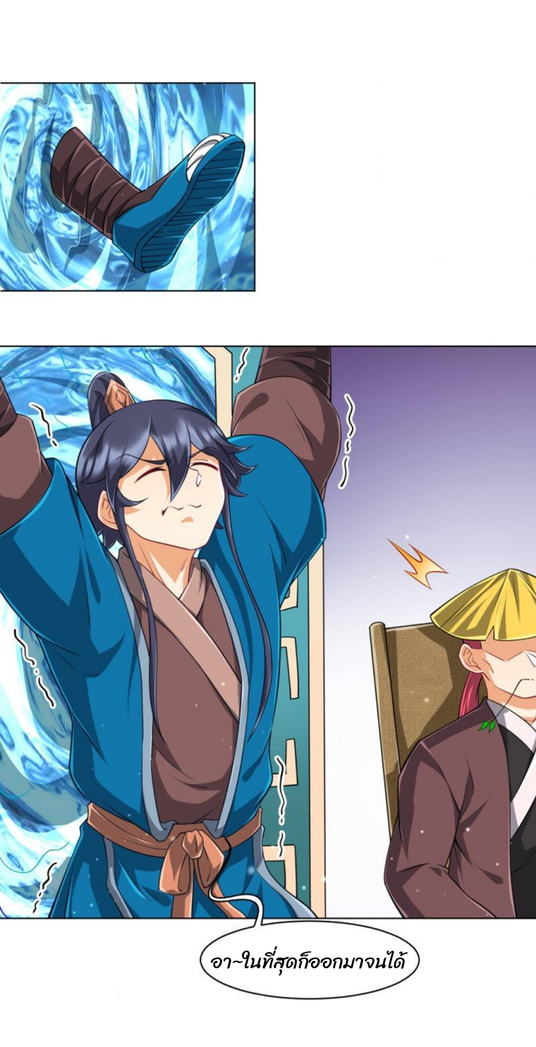 ข้ารับใช้ชั้นหนึ่ง ตอนที่ 297 หน้า 5