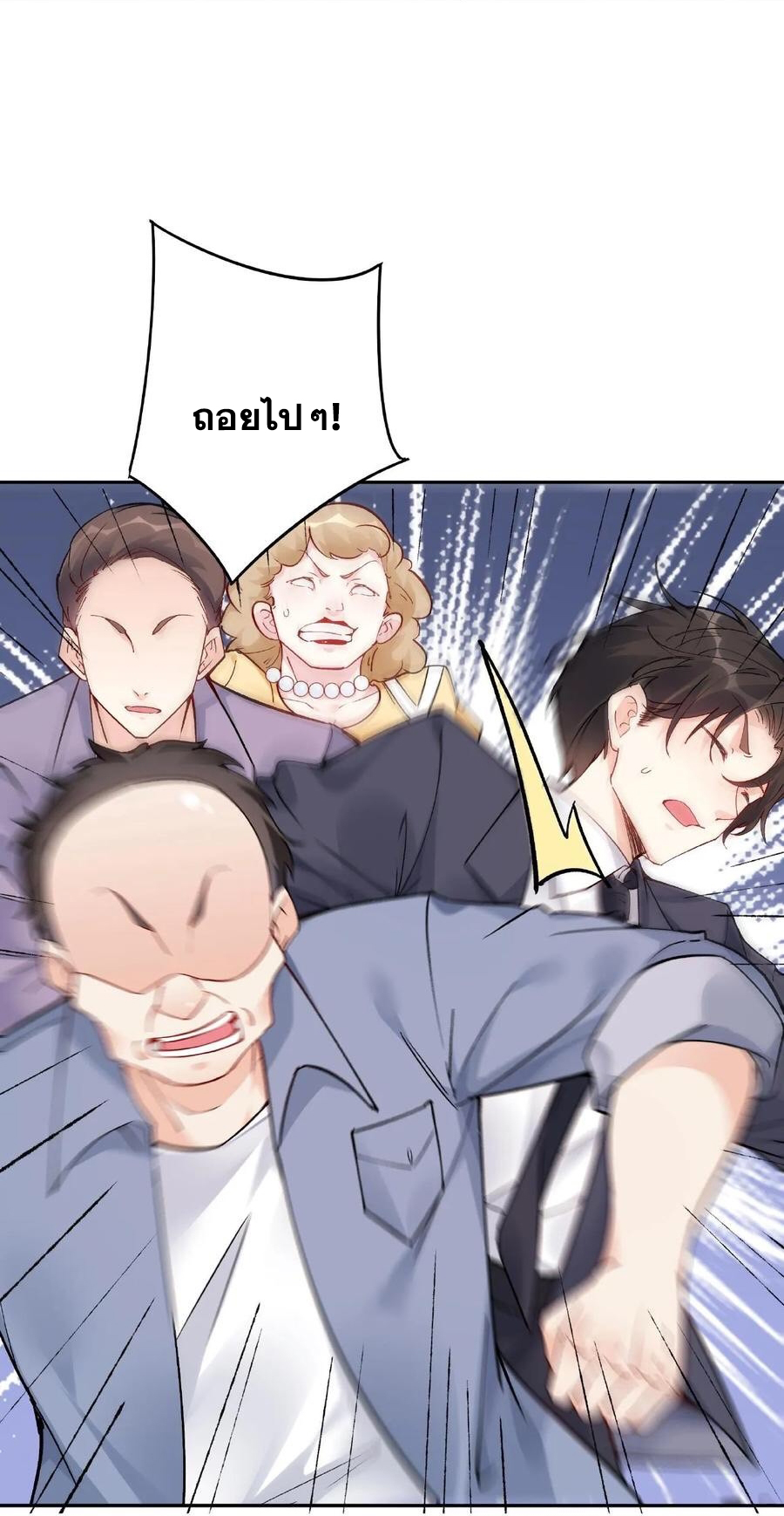 The Villain of Destiny วายร้ายแห่งโชคชะตา! ตอนที่ 1 หน้า 6